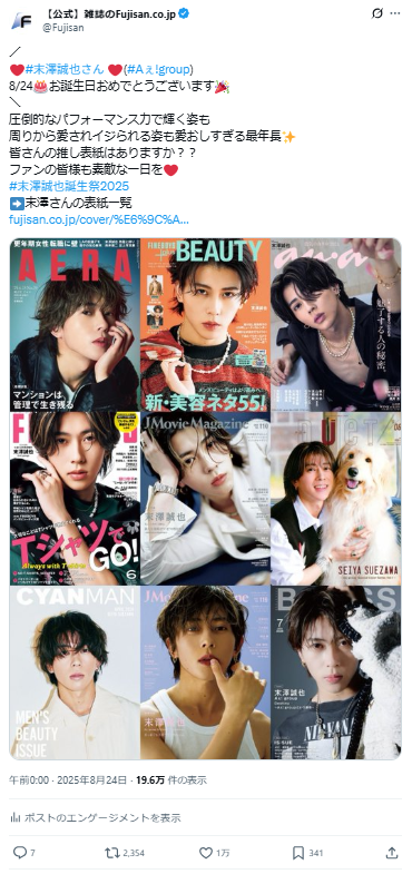 末澤誠也 の雑誌情報｜雑誌のFujisan